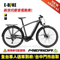 【MERIDA 美利達】運動休閒電動輔助自行車 eSPRESSO 563EQ 2021 兩色(E-BIKE/輔助/動能/自行車/單車/飛輪)