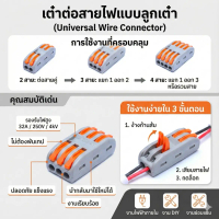 ขั้วต่อสายไฟ ลูกเต๋าหนีบสายไฟ 2-5 ช่อง (PCT-212/213/215) กิ๊บต่อสายไฟ ใช้ง่าย ปลอดภัย