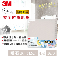 3M 安全防撞地墊-暖石灰 (61.5CMx16片) 約2坪