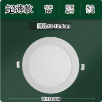 led嵌入式面板射燈(【超薄款】9w 光色：白光【面徑14.5cm】開孔13-13.5cm) 