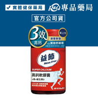 MoveFree 益節高鈣+鎂+維生素D液態軟膠囊 90粒/盒 專品藥局【2028080】