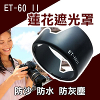 鼎鴻@Canon ET-60 II 蓮花遮光罩 58mm 卡口式 可反扣 EF 75-300mm 90-300mm