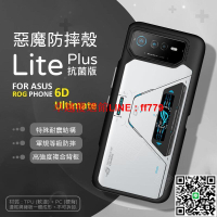 【卓越優選館】華碩 ROG Phone 6D Ultimate 惡魔防摔殼 抗菌版 惡魔盾 DEVILCASE 6DU 保護殼 手機殼