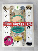 【書寶二手書T3／歷史_JXP】百年不退流行的台北文青生活案內帖_台灣文學工作室
