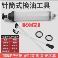 【可開發票】特價中 汽修大針筒手動抽油器手拉式吸加油槍變速箱油更換工具加齒輪油