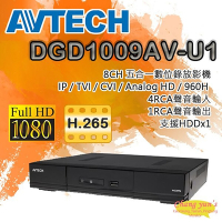 昌運監視器 AVTECH 陞泰 DGD1009AV-U1 (DGD1009) 8路 XVR 監視器錄影主機(以新款DGD1009AX-U1出貨)