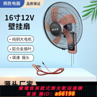 【台灣公司 可開發票】12V壁扇 12伏掛扇 12v電瓶電池大風墻壁扇 太陽能光伏掛壁扇