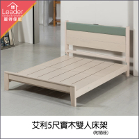 【麗得傢居】艾利5尺實木床架標準雙人床組床台(床頭附插座)