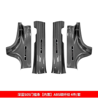 ChangAn Deepal S05 ชุดแต่งกันรอยขอบประตูรถยนต์คาร์บอนไฟเบอร์ ทนทานติดตั้งง่าย คาร์บอนไฟเบอร์ สคัพเพล