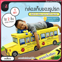 Barret22SHOP (BX001-รถ) กล่องเก็บของเล่น รูปรถ  ใส่ของได้เยอะ แข็งแรง กล่องอเนกประสงค์ กล่องเก็บของ 