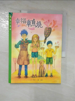 【書寶二手書T4／兒童文學_DB1】幸福章魚燒_林惠珍