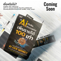 Gloriashop168 I AM THE BEST  ใช้ AI ทำเงิน ทำงานแทน เพิ่มรายได้ 100 เท่า  AI GEN MONEY ขาย ร้อน
