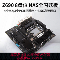 服務器主板 【1000人收藏】納斯Z690黑群暉fnOS飛牛NAS軟路由存儲服務器主板支持12-14代CPU
