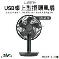 LUMENA N9 Stand3Z 3Z USB 桌上型 擺頭隨行風扇 風扇 露營 逐露天下