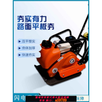 【台灣公司 可打統編】汽油平板夯振動壓實機瀝青平板夯電動雙向小型沖擊夯路面壓實夯實