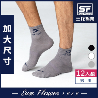 三花 Sun Flower 大尺寸1/2休閒襪.襪子(12雙組)