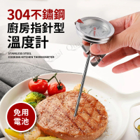 304不鏽鋼廚房指針型溫度計(免用電池)