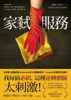 【電子書】家弒服務