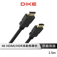【享4%點數回饋】DIKE DLH515 DLH525 高解析4K HDMI線 2.0版 4K@60Hz高畫質 1.5m 2.5m