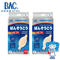 【BAC倍爾康】 親水性敷料 (S) 醫療用人工皮 二入組