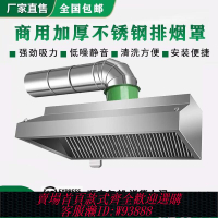 {臺灣公司貨 可打統編}商用加厚不銹鋼油煙罩風機餐廳飯店食堂廚房排煙罩強力吸抽油煙機