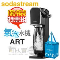 【特惠組★加碼送保冷袋】Sodastream ART 拉桿式自動扣瓶氣泡水機 -黑 -原廠公司貨 [可以買]【APP下單9%回饋】