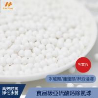 【Hao Teng】水龍頭/蓮蓬頭亞硫酸鈣過濾球(500G大包裝 除氯)
