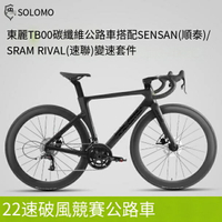 爆殺同行！免運 公路車 自行車 破風車 單車 碳纖維自行車 SOLOMO/索羅門S16公路車碳纖維22速線拉碟剎一體成型競速級 八折下殺 特價出 快速出貨