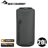 【Sea to Summit 澳洲 30D輕量防水收納袋 20L《灰》】STSAUDS20/打包袋/收納袋/裝備袋/打理包