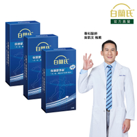 白蘭氏 保捷膠原錠 30錠x3 美國專利UCII