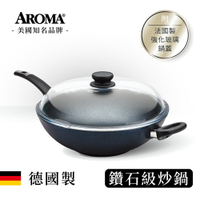 AROMA 鑽石級不沾炒鍋-100%德國製+法國製強化鍋蓋 (618購物節) (32cm)