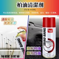 【WIDE VIEW】車用柏油清潔劑(柏油去除劑 車用強力去汙 瀝青清洗劑 柏油溶劑/VA1791)
