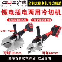 【台灣公司 可開發票】光速手持無刷冷切鋸手提鋰電充電鋼筋剪切斷機切割機神器