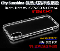 Redmi Note 11S 5G/POCO M4 Pro 5G【CitySUNShine專利高透空壓殼】防震防摔空壓保護軟殼 高透空壓殼 防摔殼