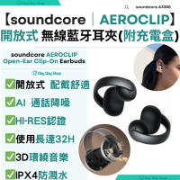 【香港行貨】Soundcore AeroClip 開放式藍牙耳夾耳機｜C 型星橋耳夾設計｜Hi-Res無線耳機｜夾耳式藍芽耳機｜防水防汗耳機 午夜黑