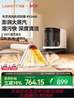 {臺灣公司貨 可打統編}UWANT友望布藝沙發清洗機高溫蒸汽噴抽吸一體床墊地毯窗簾清潔機