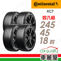 【Continental 馬牌】ExtremeContact XC7-245/45/18靜心駕馭 四入組 送安裝+四輪定位(車麗屋)