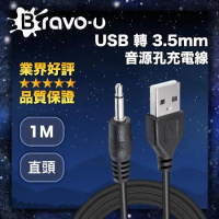 Bravo-u USB 轉 3.5mm音源孔充電線 黑色直頭 1M