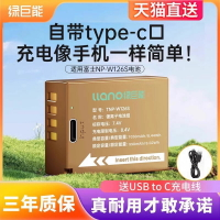 綠巨能NP-W126s直充相機電池Type-C適用富士XT3 XT30 XT50 XT20 XT10 X100V X100VI XS10 XT200 XT100電池