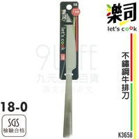 【九元生活百貨】9uLife 不鏽鋼牛排刀 K3658 西餐刀 排餐刀 SGS合格