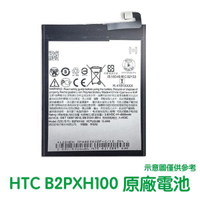 【$199免運】含稅價【送4大好禮】HTC One X10 X10U 電池 B2PXH100 (右排線)