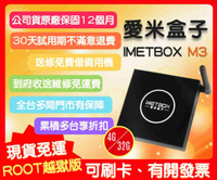 【艾爾巴數位】享30天試用期愛米M3 IMETBOX 4G/32G 贈品價~實體店面