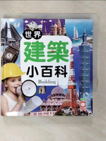 【書寶二手書T8／科學_CW7】世界建築小百科_幼福編輯部