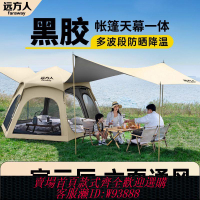 營地帳篷 【品牌好評22.2萬+條】遠方人全自動黑膠防曬六角帳篷專業戶外露營帳篷天幕二合一