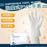 PVC無粉透明手套100抽(乳膠手套 防疫手套)
