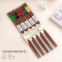 onlycook 櫻花雞翅木筷子 家用高檔 一人一筷 日式長筷 香港熱賣- 五色雞翅木櫻花筷子 5雙 均碼