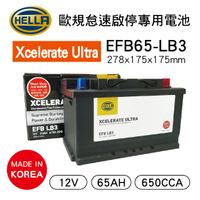 【4%點數】真便宜 HELLA海拉 EFB65-LB3 歐規怠速啟停專用電池-Xcelerate Ultra系列(韓國製)【限定樂天APP下單享點數回饋】