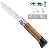 OPINEL No°08 Atelier 法國刀 綜合木刀柄(胡桃木.烏木.楓木) OPI-002173