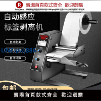【高品質超低價】歐可達保超1150D 標簽剝離機全自動計數標簽分離機不干膠剝標撕機