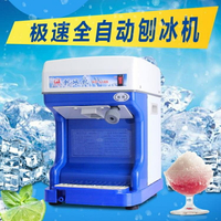 電動刨冰機商用碎冰機奶茶店沙冰機雪花機綿綿冰機刨冰機商用 快速出貨
